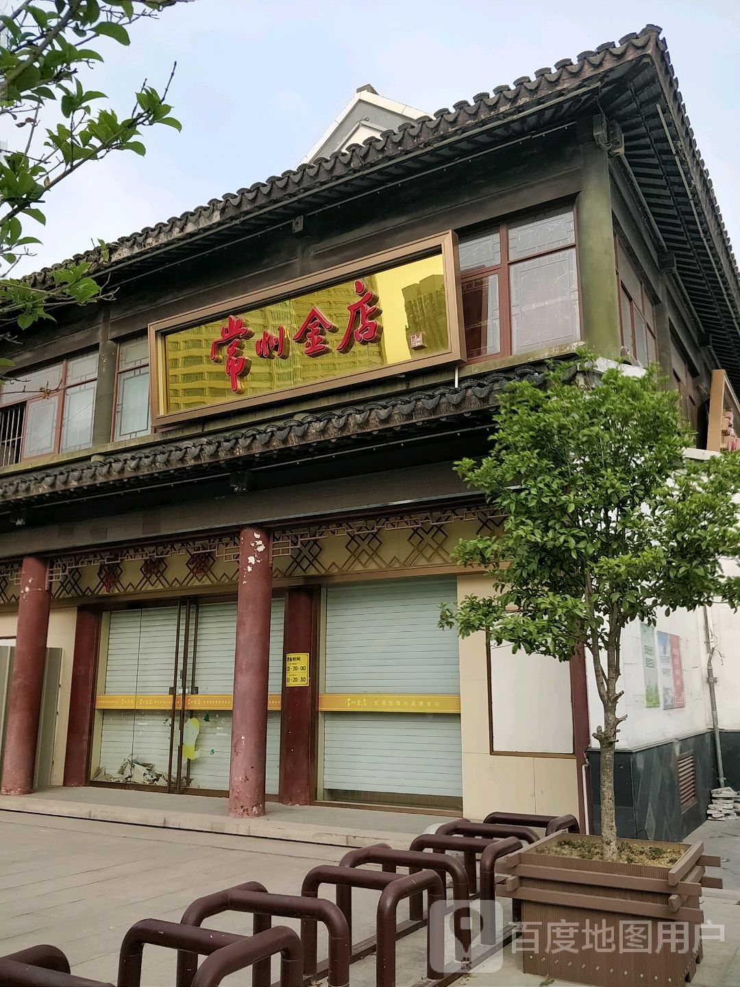 常州首饰店(常州首饰加工)