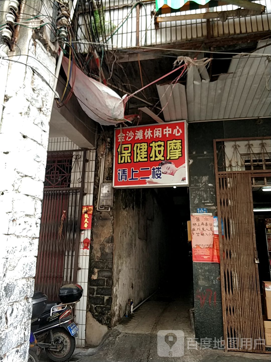 金沙滩休闲中心保健按摩
