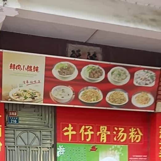 鲜肉小馄饨