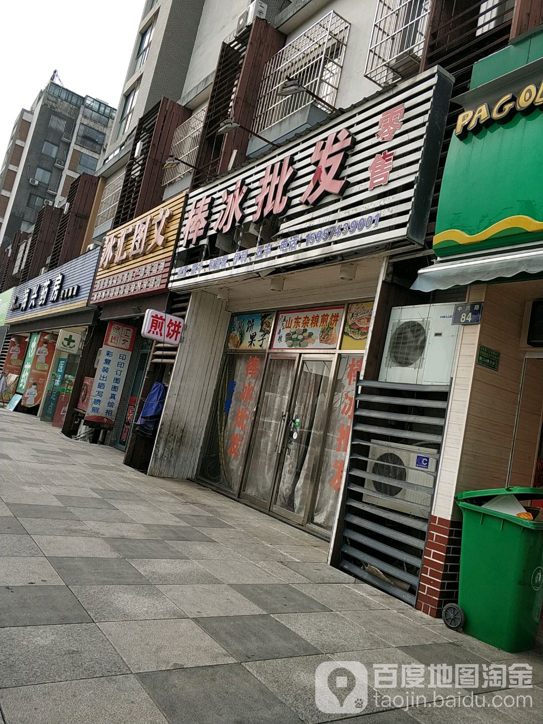 棒冰批发(中兴路店)