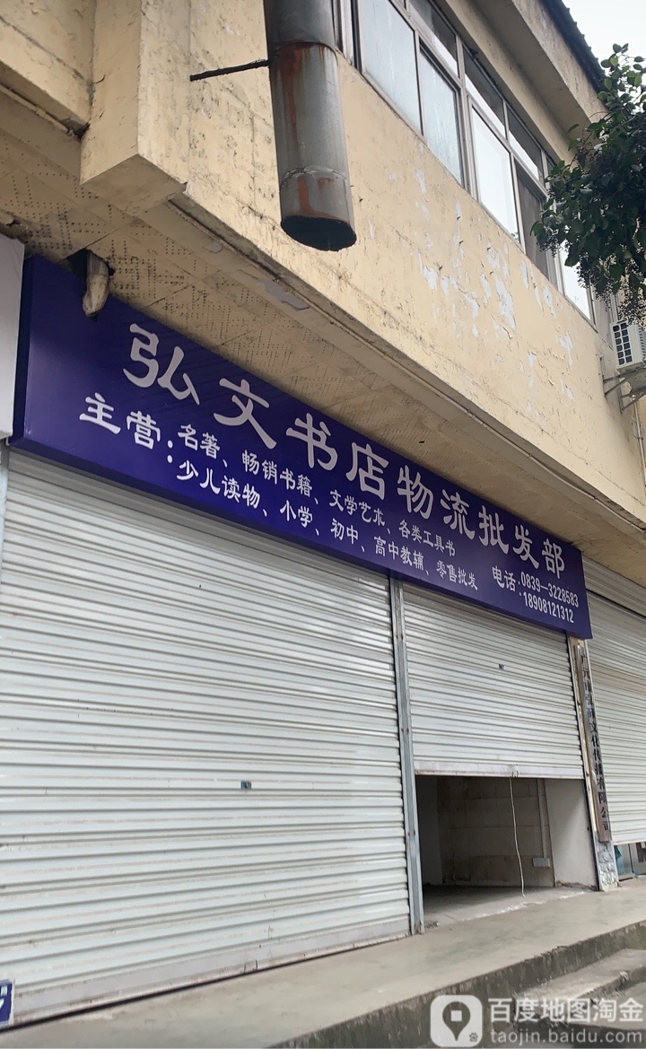 弘文书城(滨河南路店)