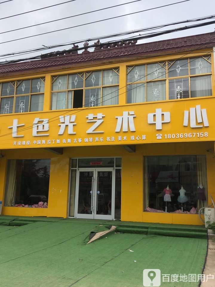 七色光艺术中心