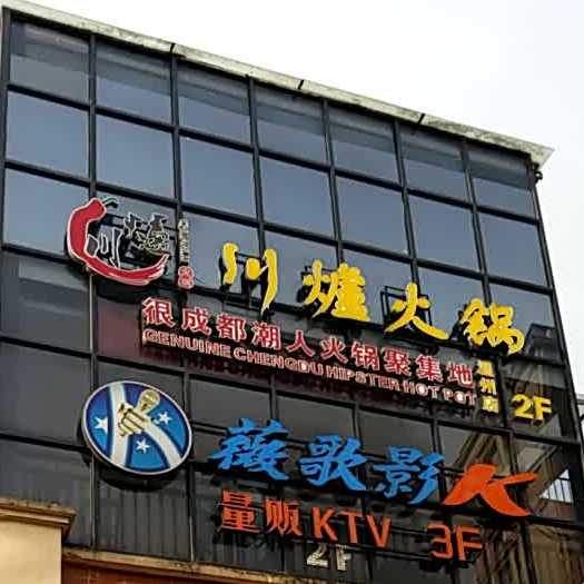 川龙火锅(划龙桥路店)