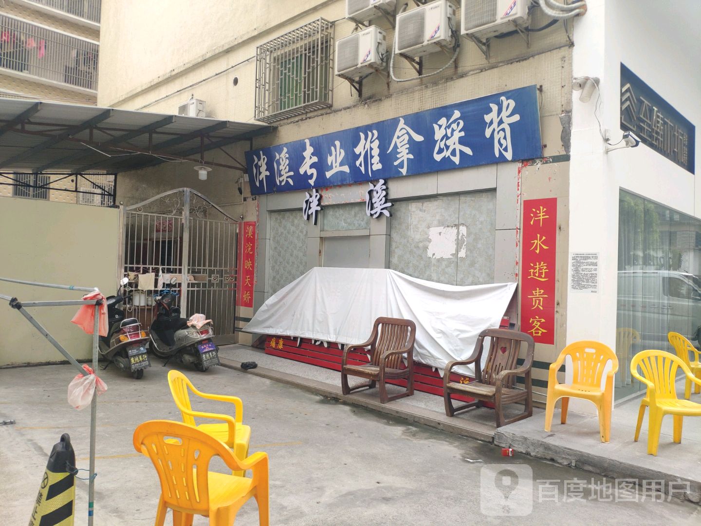 汉溪专业推拿踩背