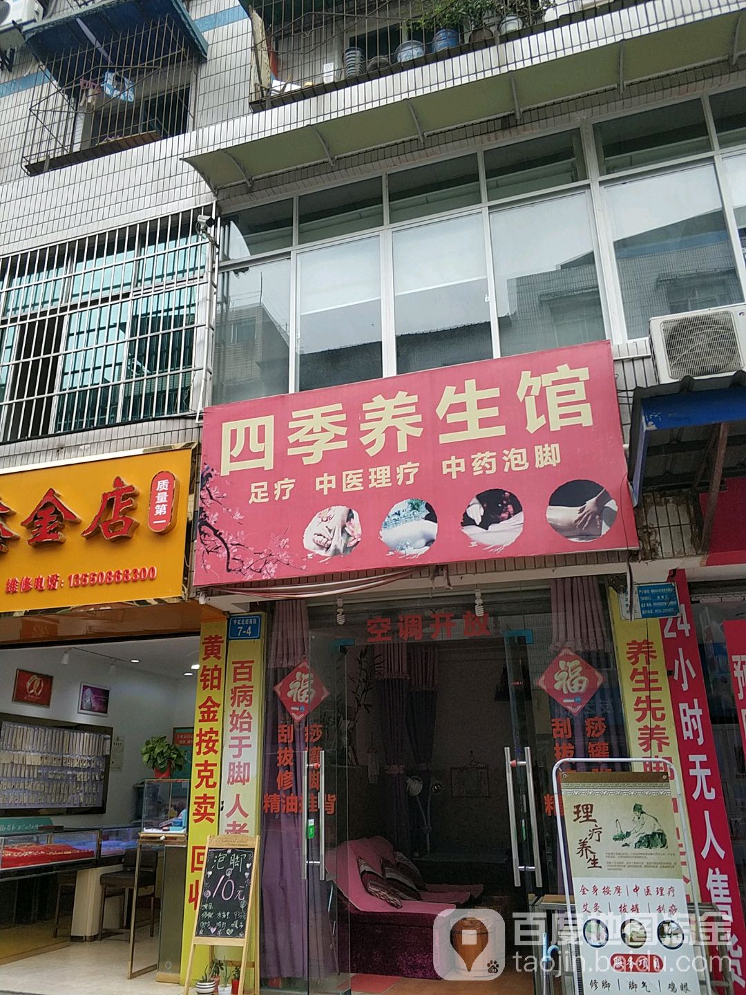 四季足浴(宇虹北街店)