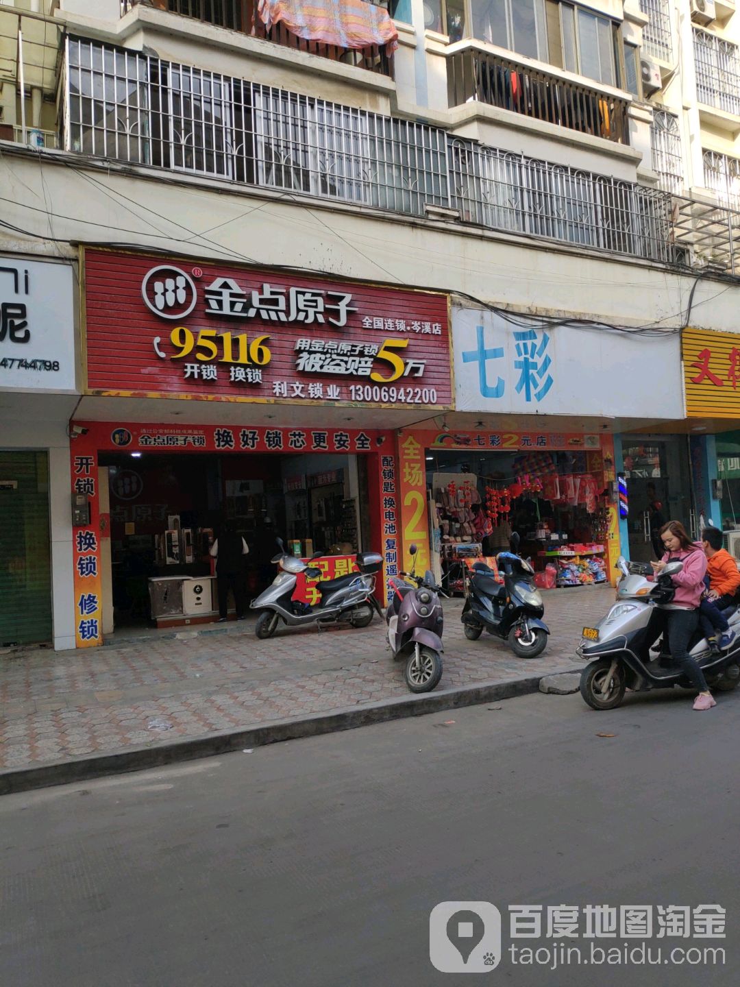 利文锁业(岑溪店)