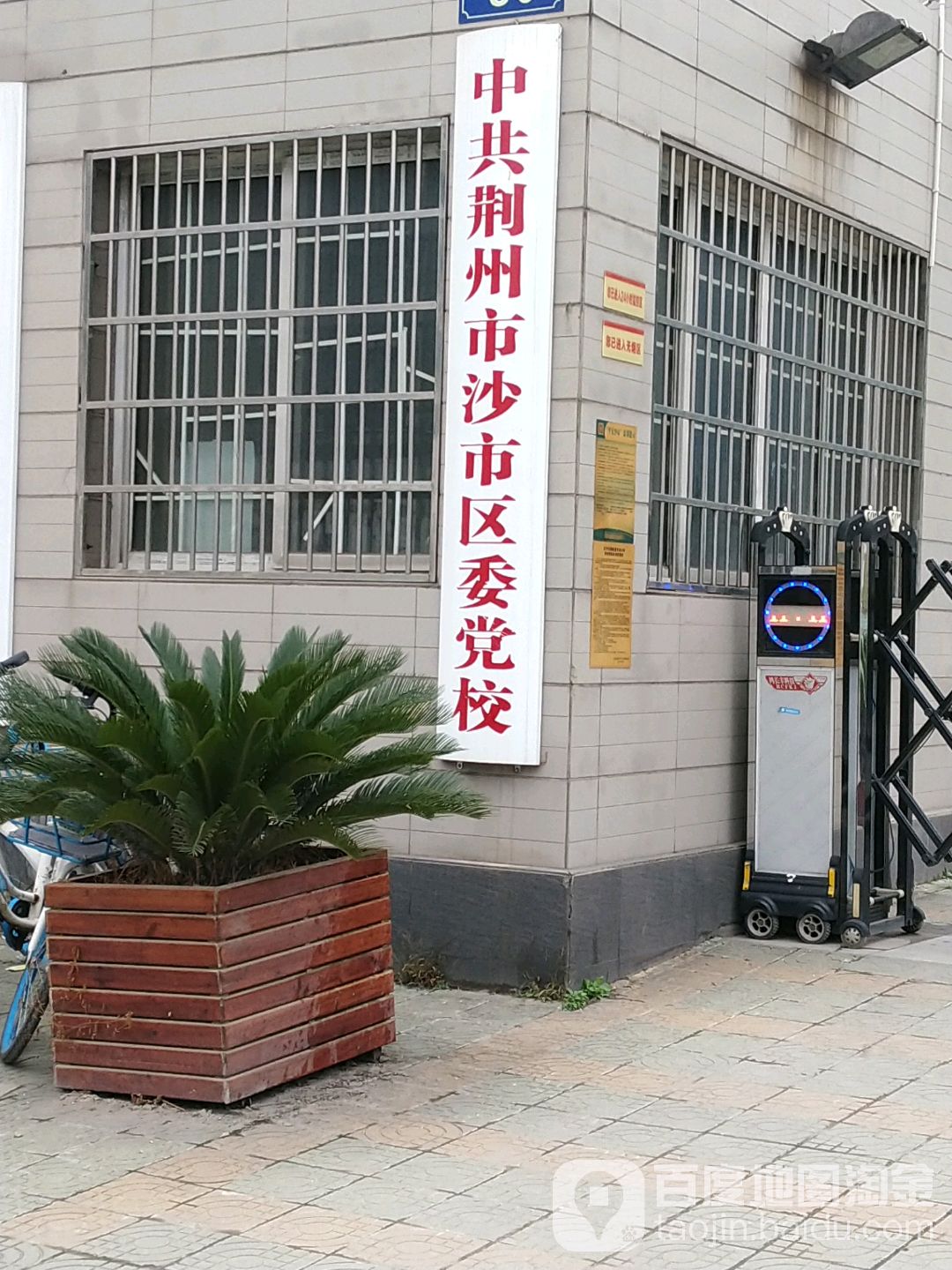 荆州市沙市区文化馆