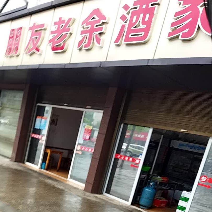 朋友清家