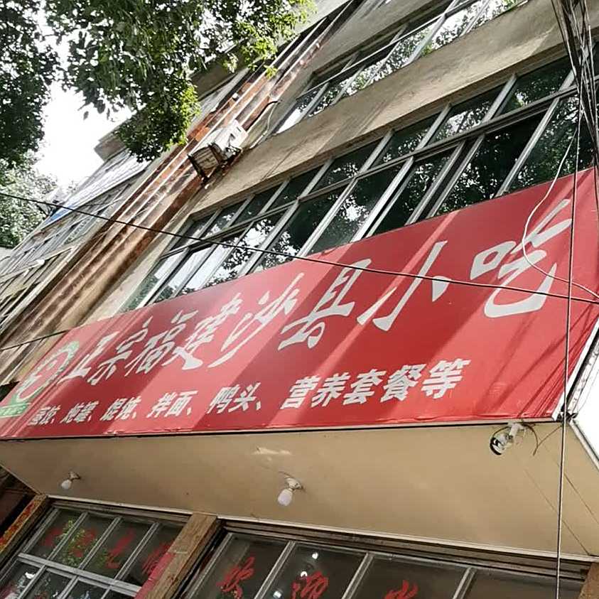 正宗福建沙县小吃(龙中龙店)