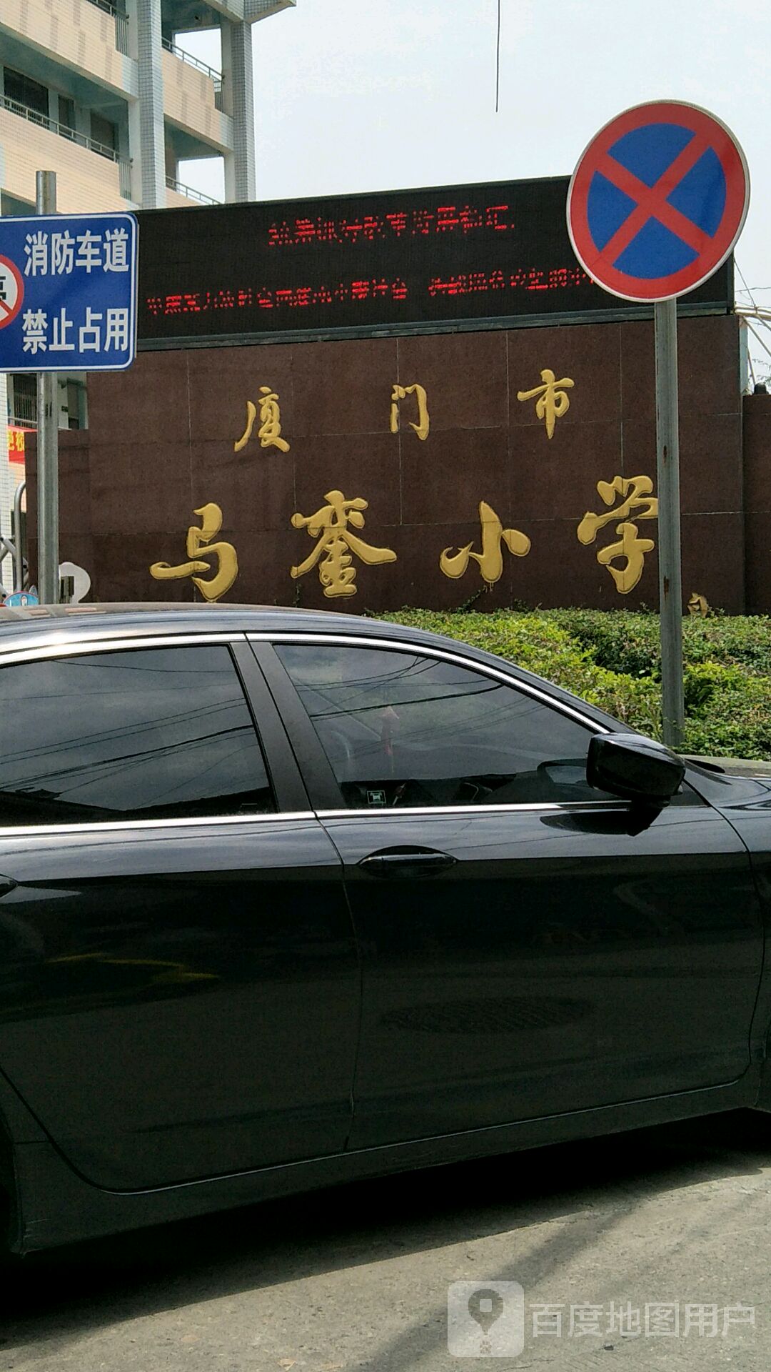 厦门市马銮小学