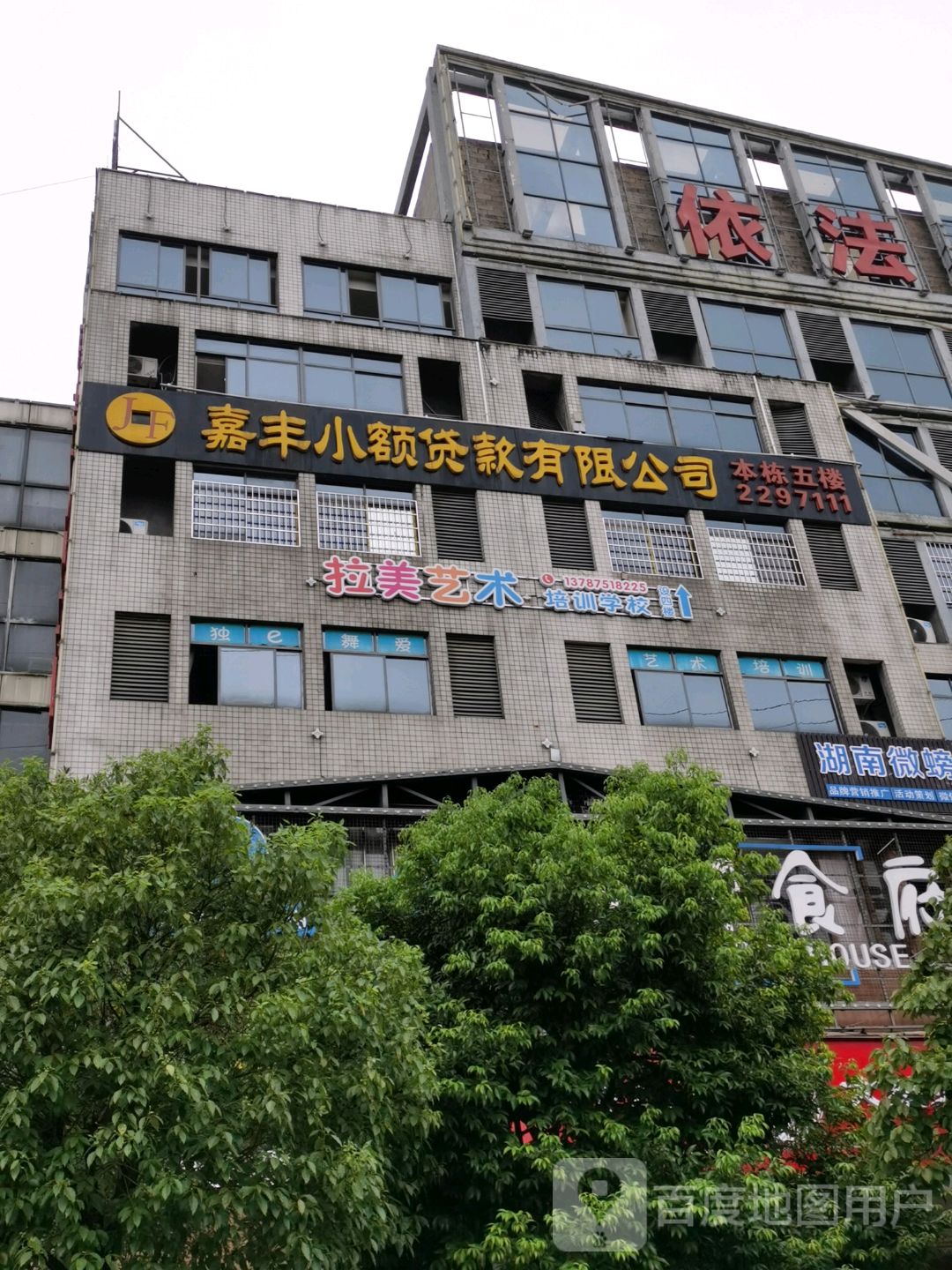 嘉丰小额贷款有限公司