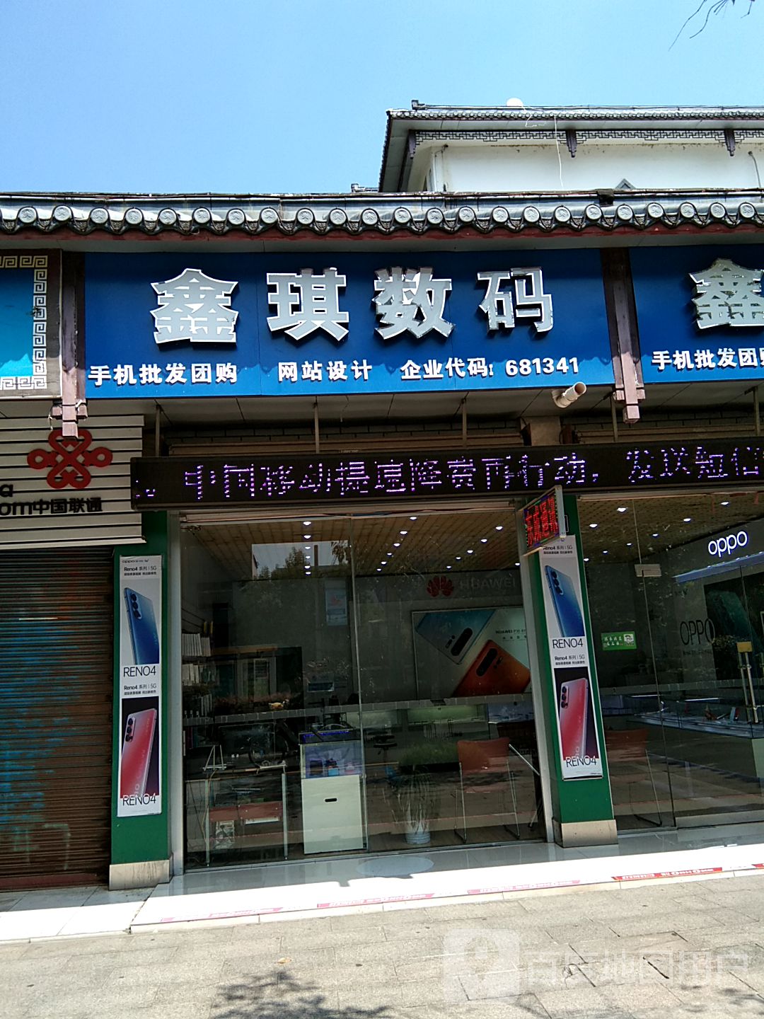 鑫琪数码