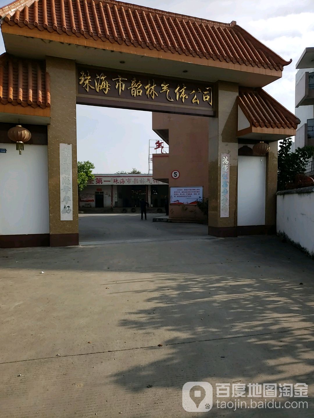 珠海市韶林气体公司