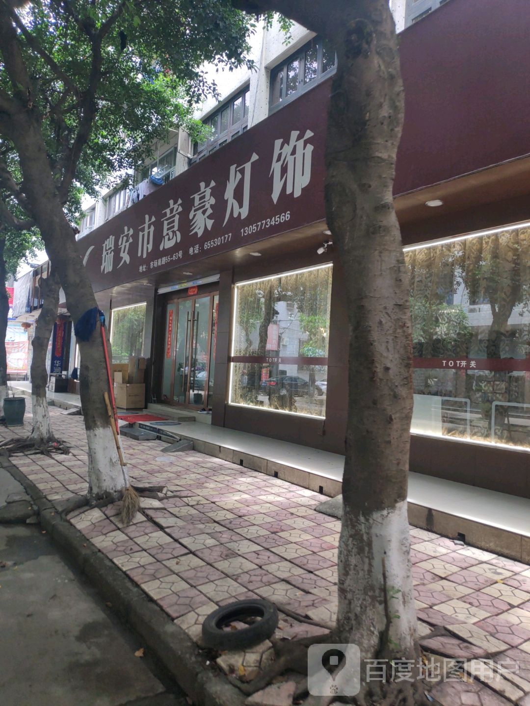 瑞安市意豪灯饰