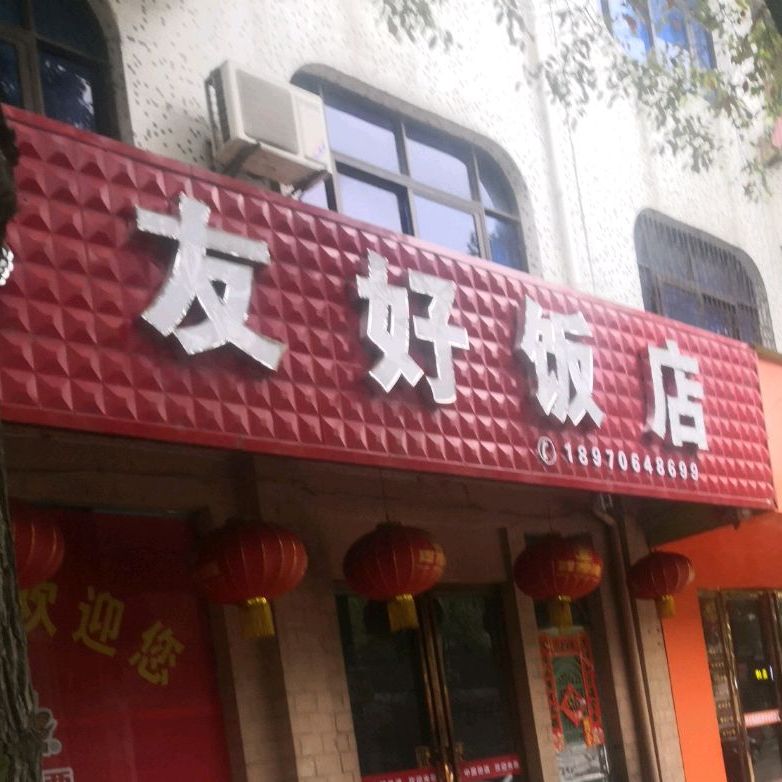 九号饭店(药材街店)