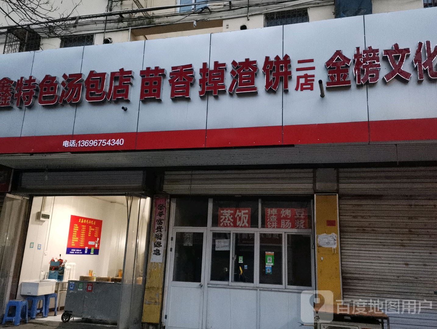 苗香掉渣饼(滁州二店)