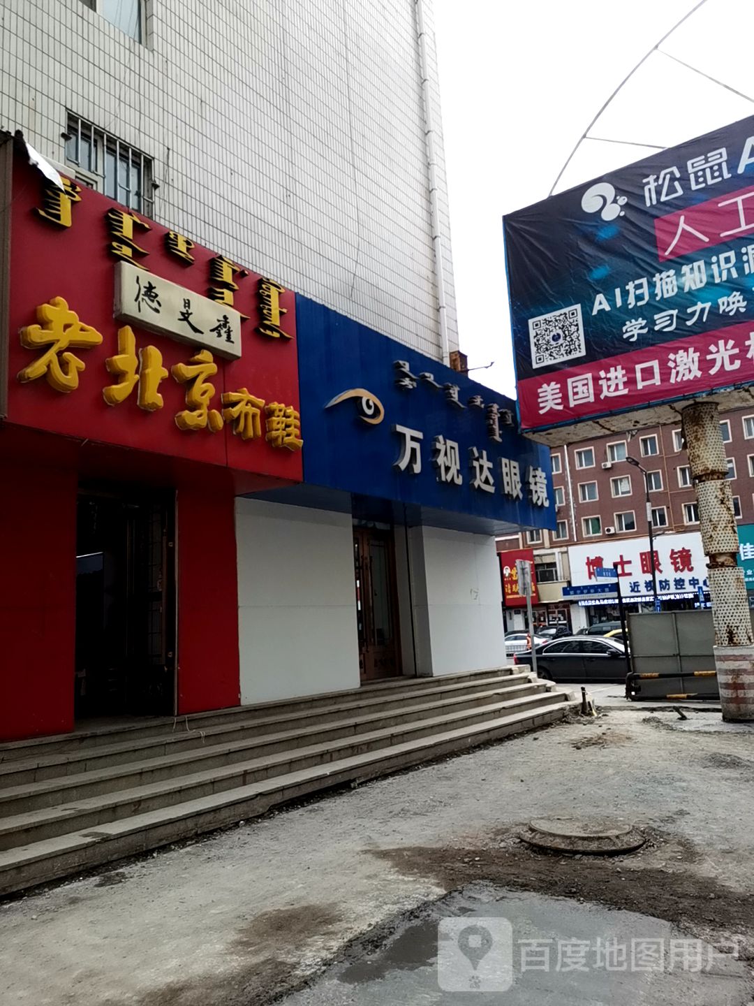 博士眼镜(郭尔罗斯大路店)