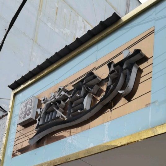 溢香坊蛋糕(一小店)