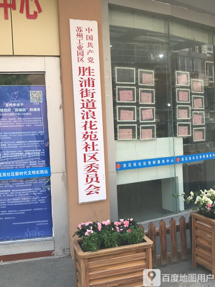 苏州工业园区园区新江路南