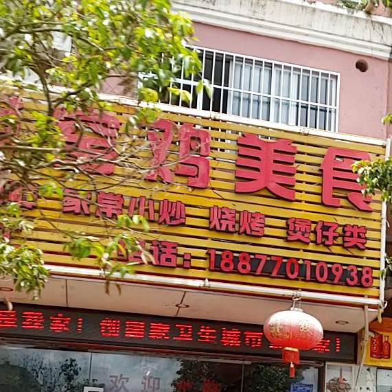 骆师傅窑鸡海鲜排档(广场环路店)