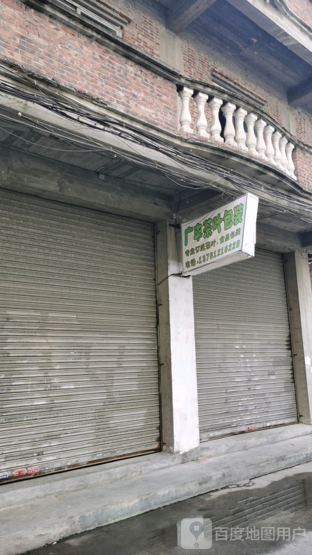 广丰茶叶包装