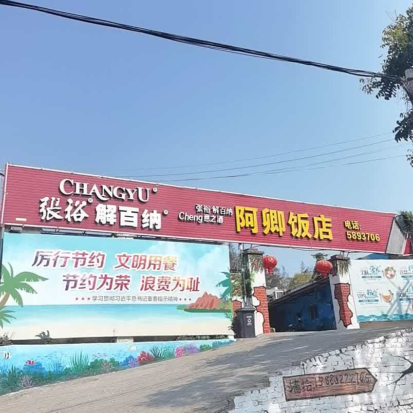 阿卿返点(西埔店)