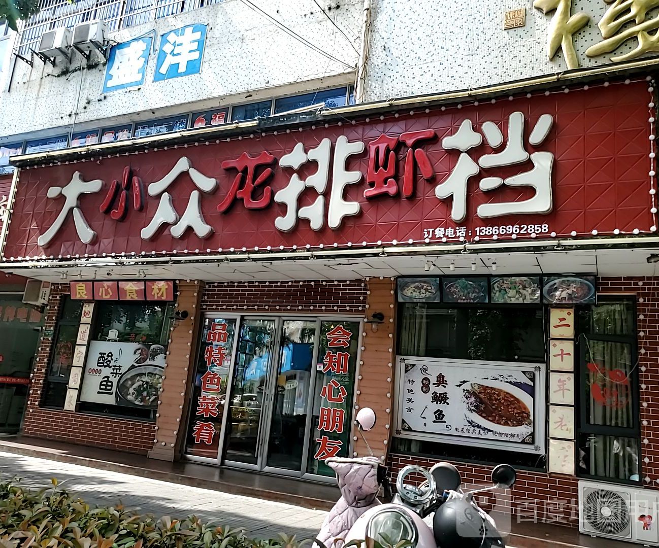 大众排档(北园路店)