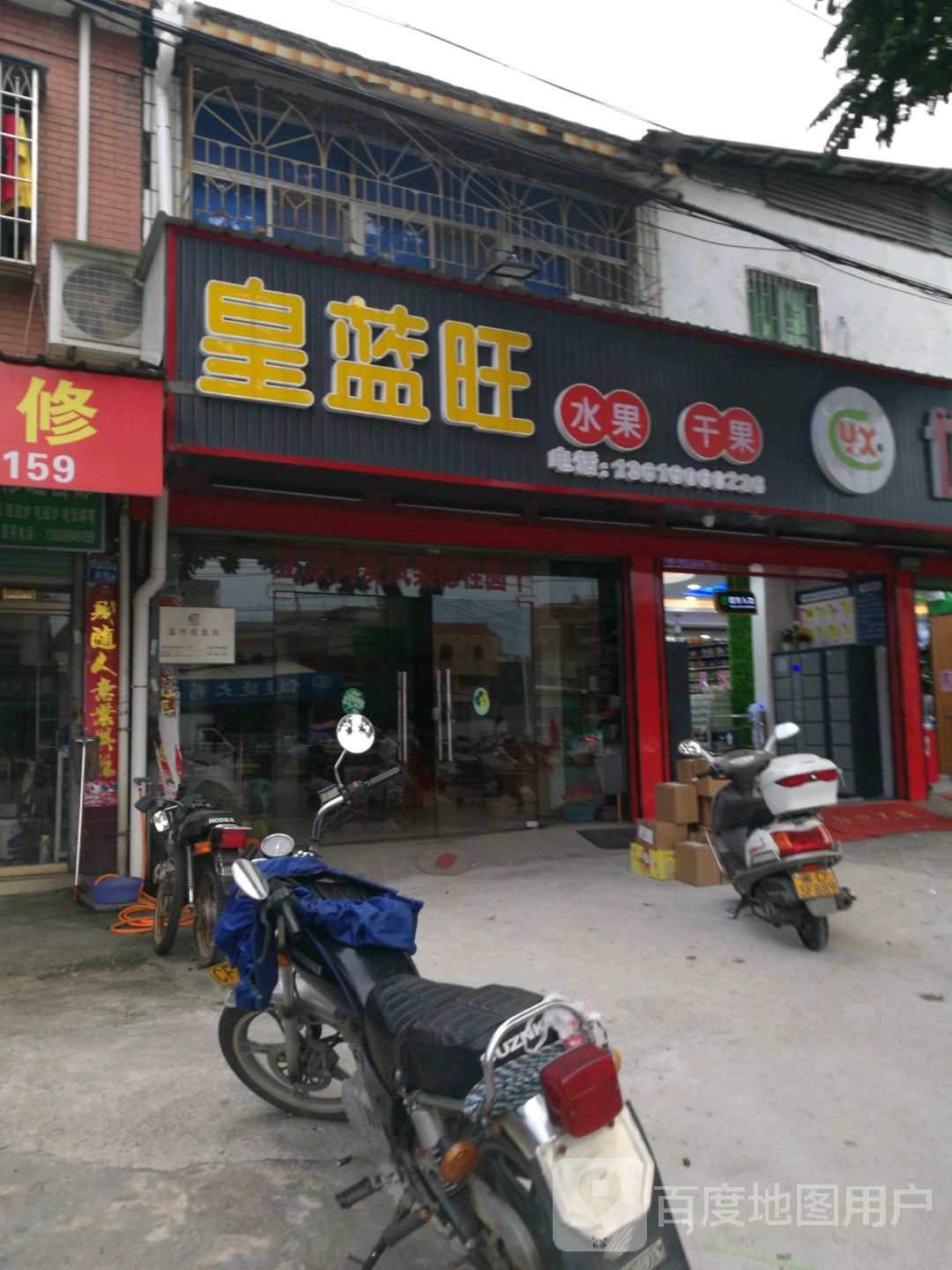 皇蓝旺水果干果