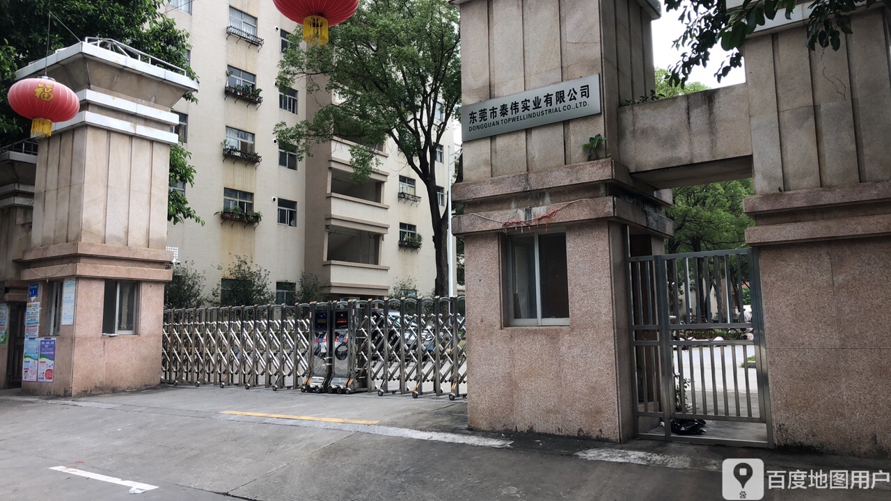泰伟实业有限公司