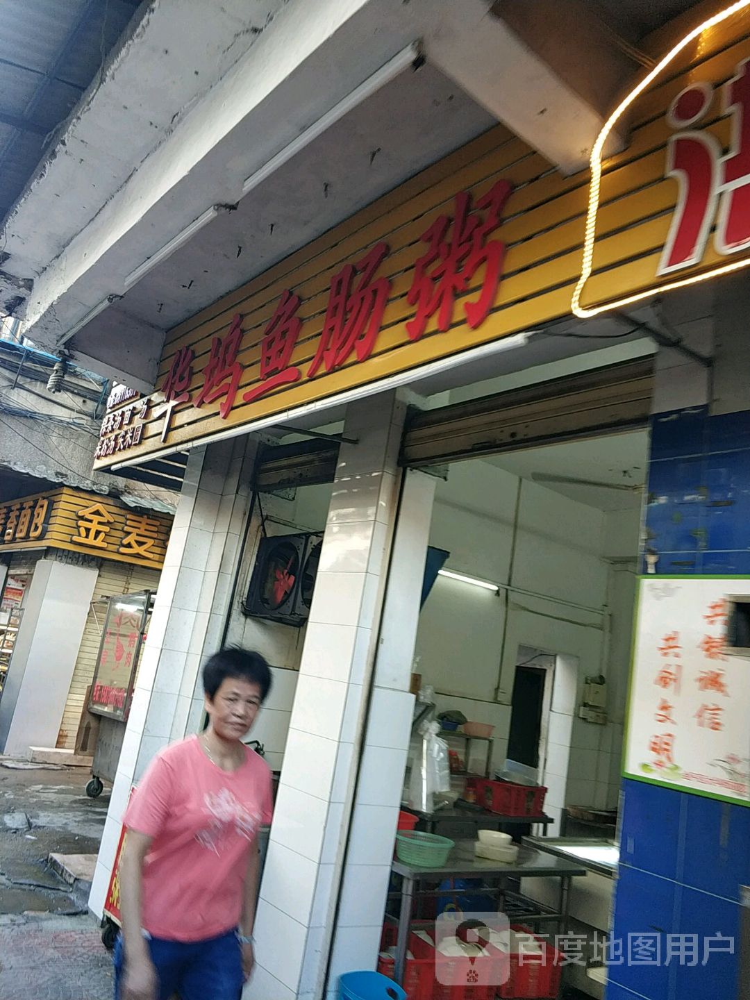 华邬鱼肠粥