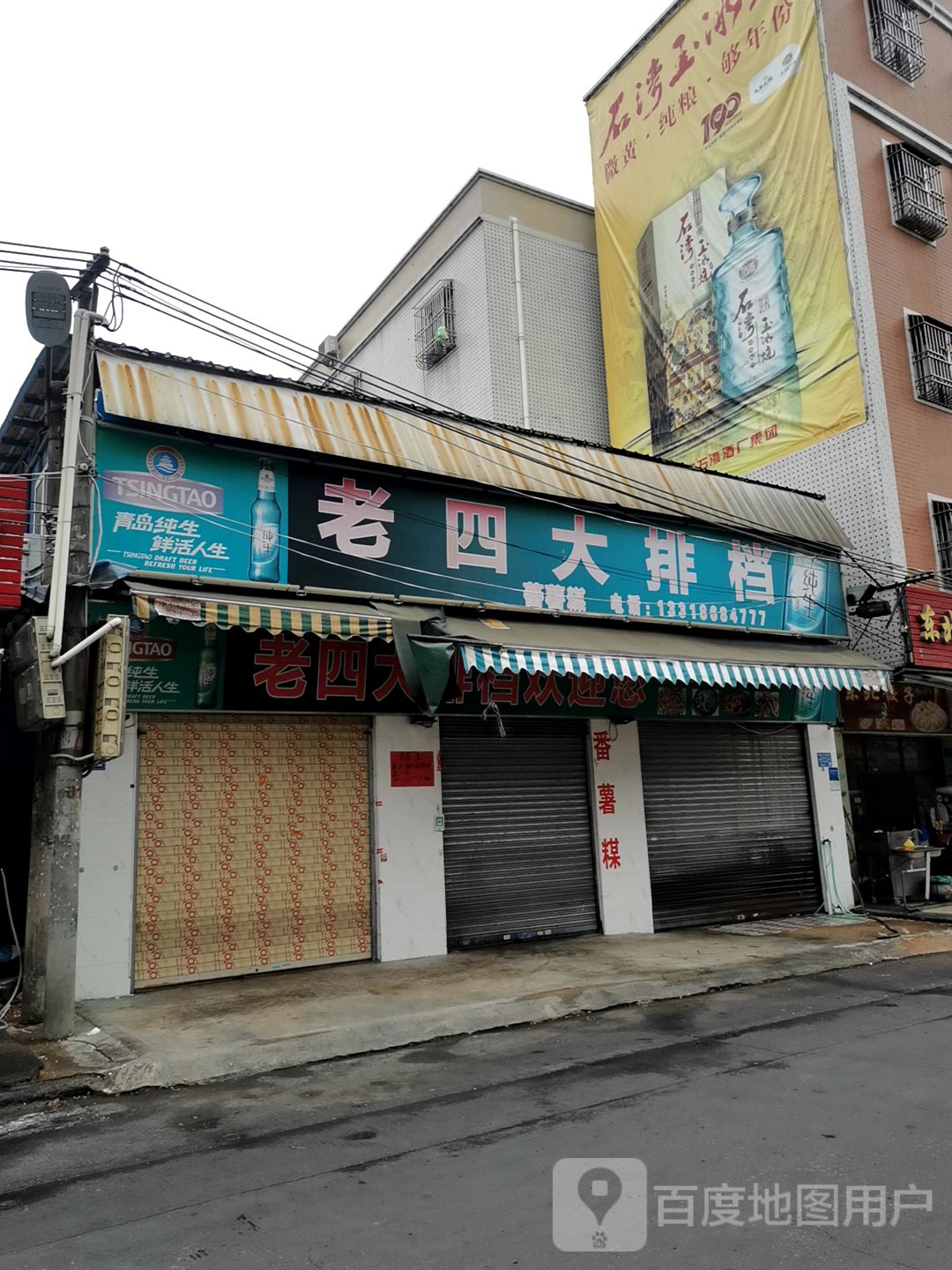 老四大排档(西华路店)