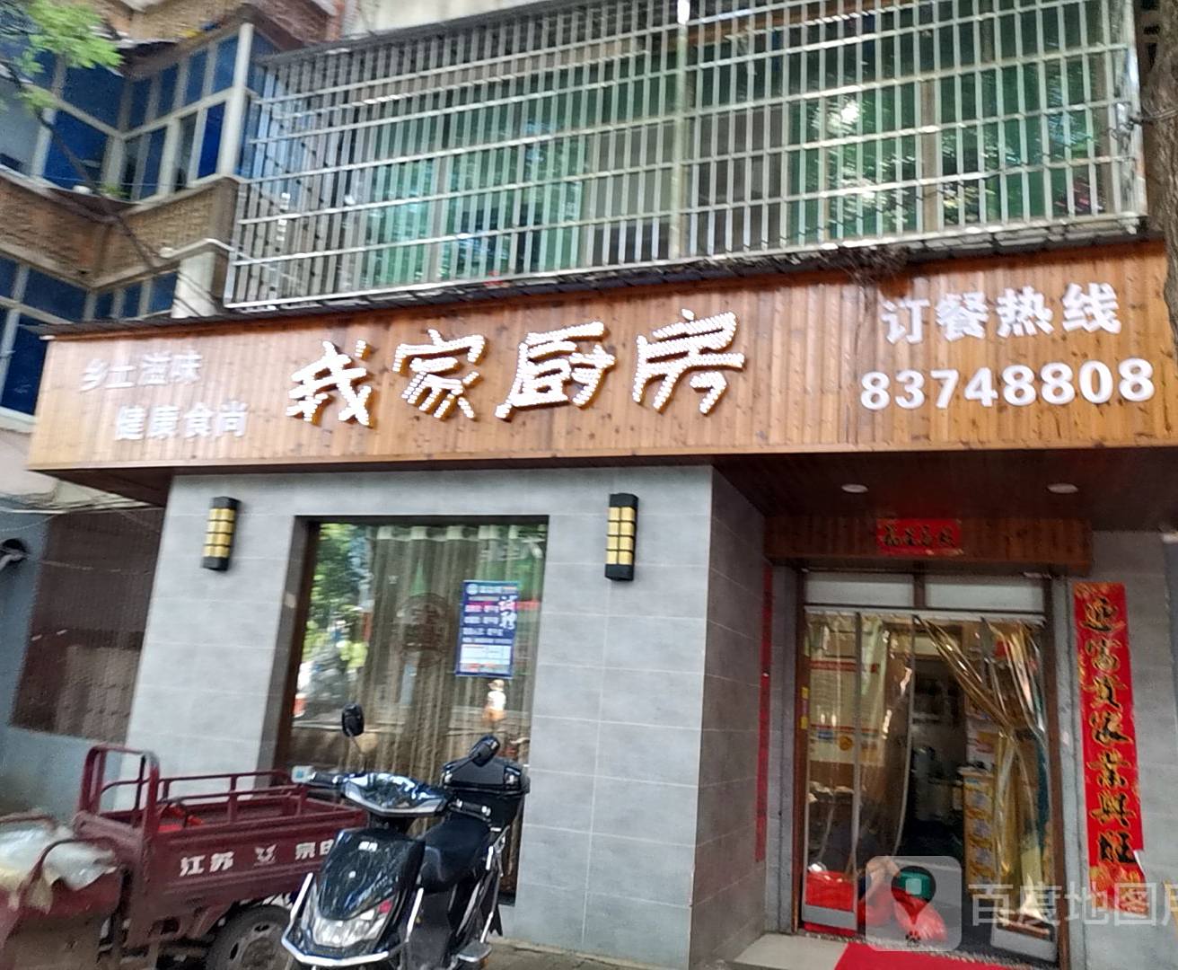 吾家厨房(兴华路店)
