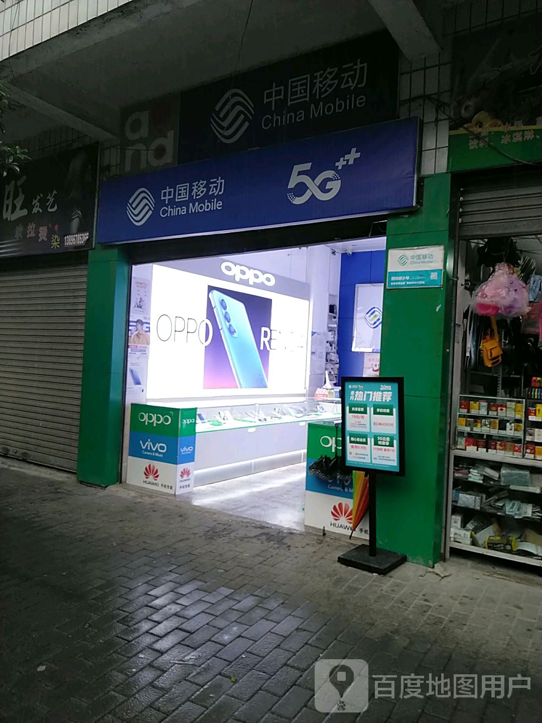 中国移动(晶华街营业厅)