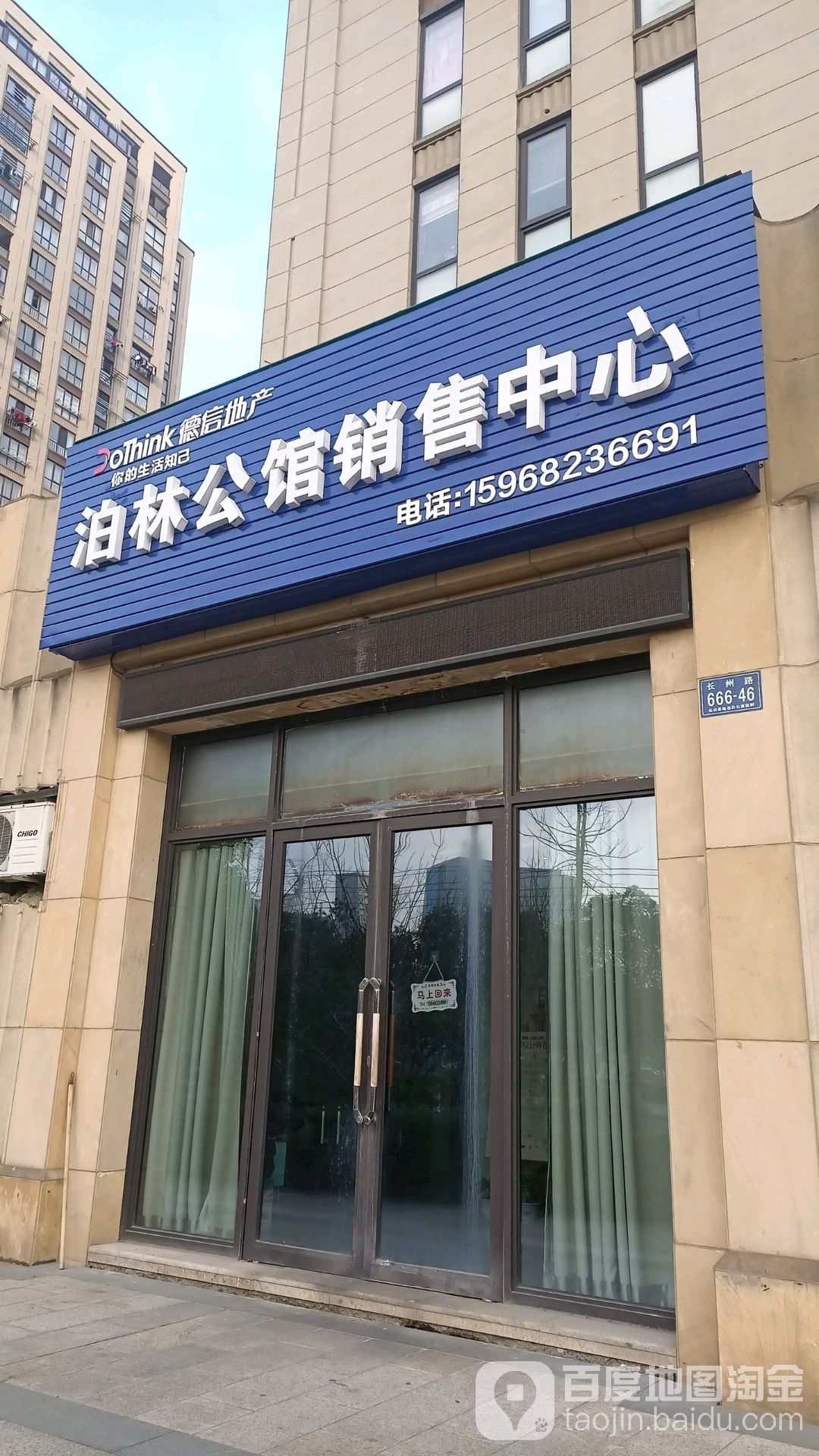 泊林公馆金 销售中心