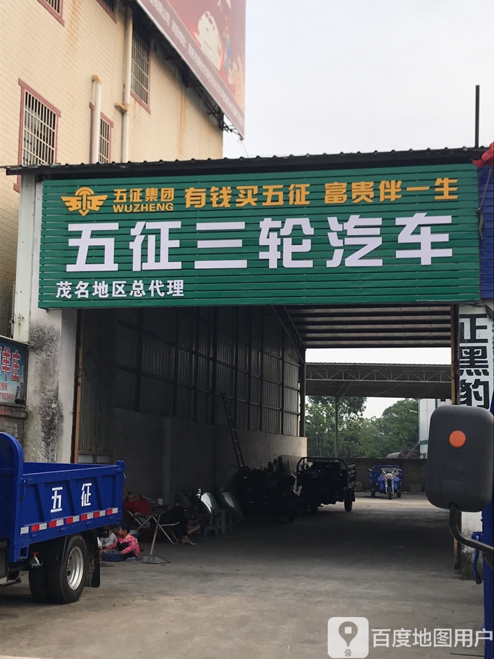 五征三轮汽车