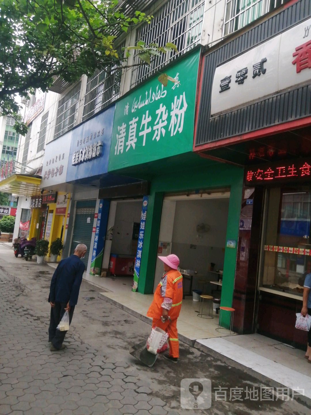娃娃乐冰淇淋美食总店