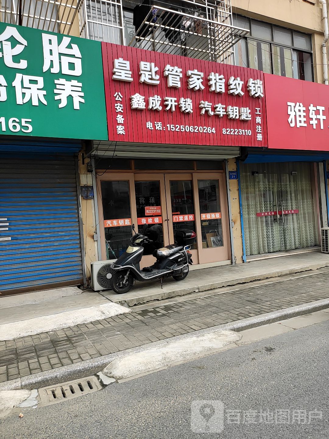 鑫成开锁