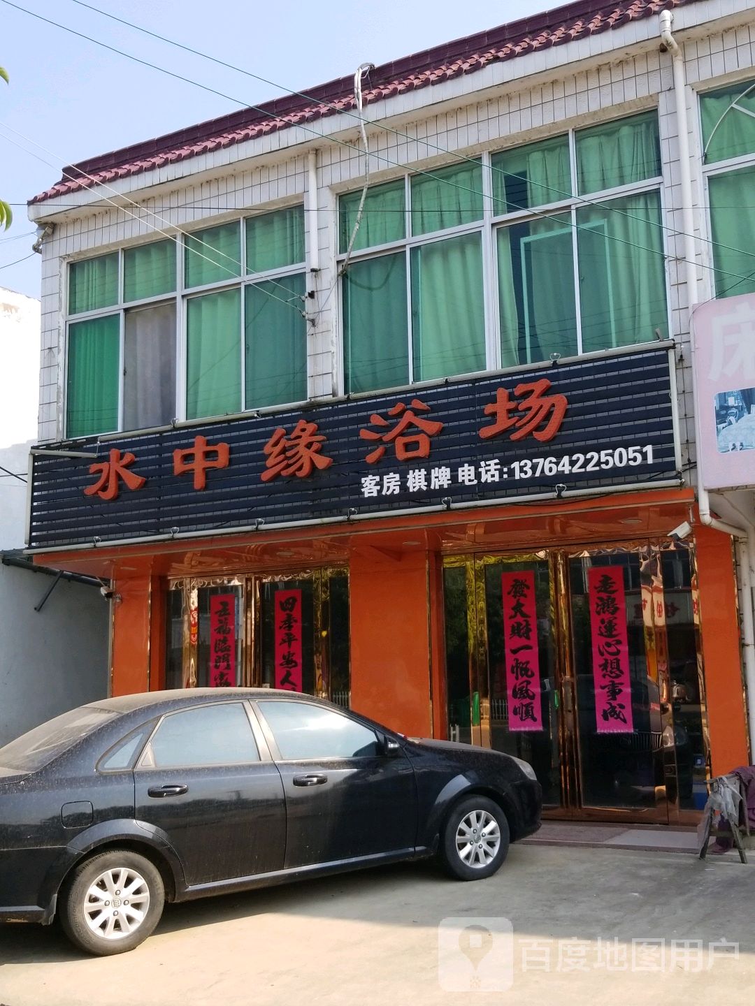水中缘浴场