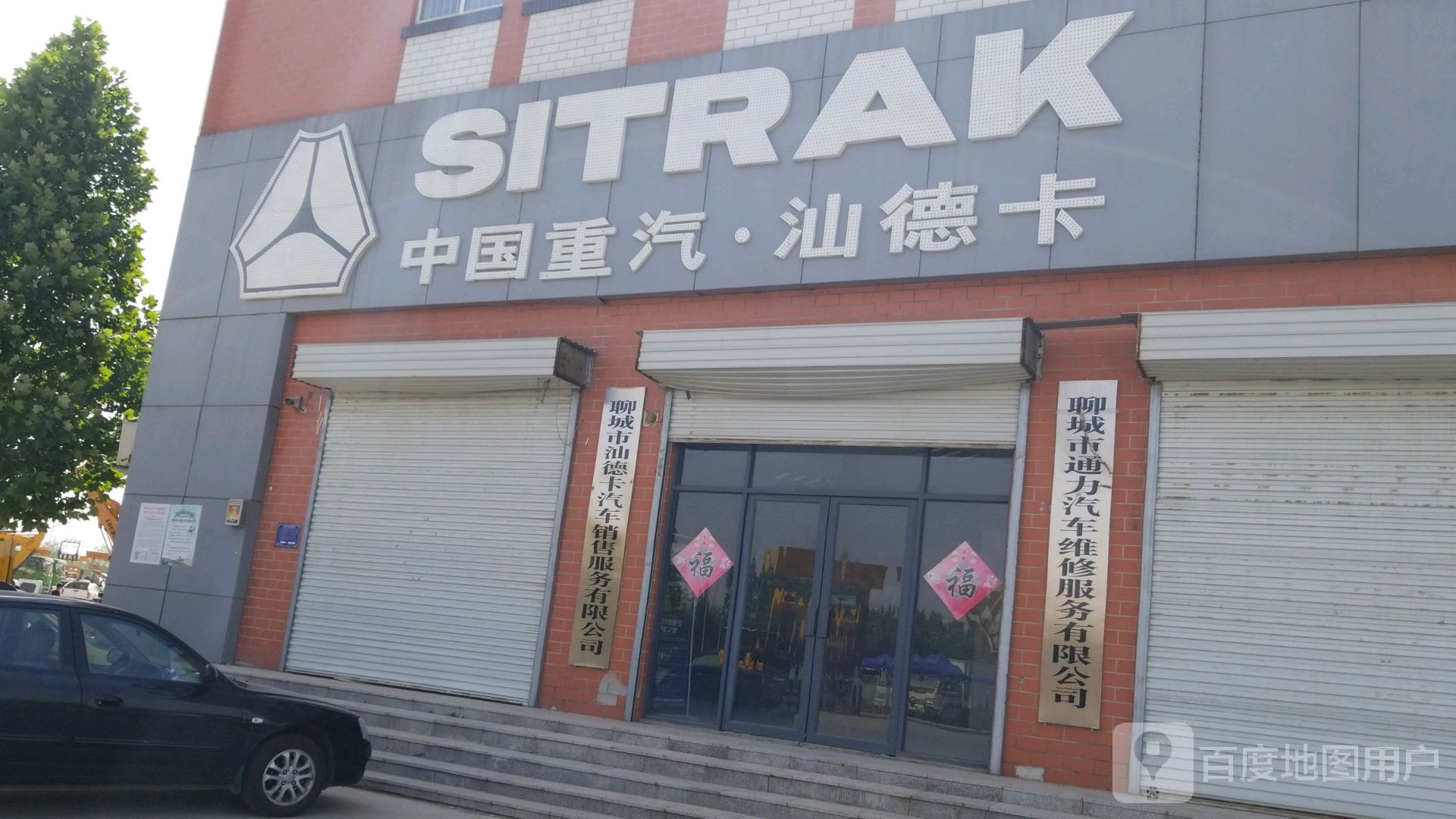 聊城市通力汽车维修服务有限公司(聊城现代农机国际商城店)