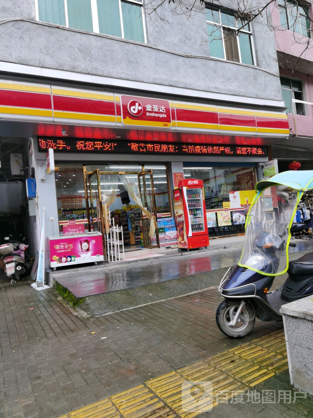 金盛达(城北车站店)