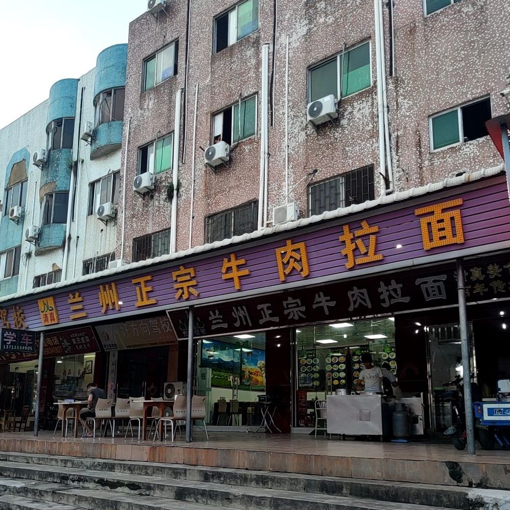 清真餐饮兰州正宗牛肉拉面(大朗店)