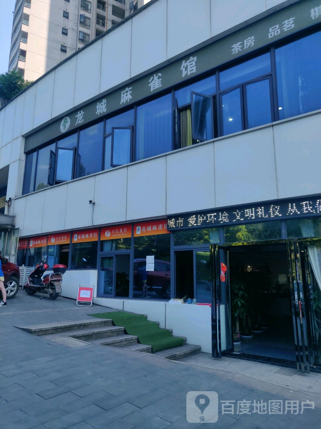 龙城麻雀馆