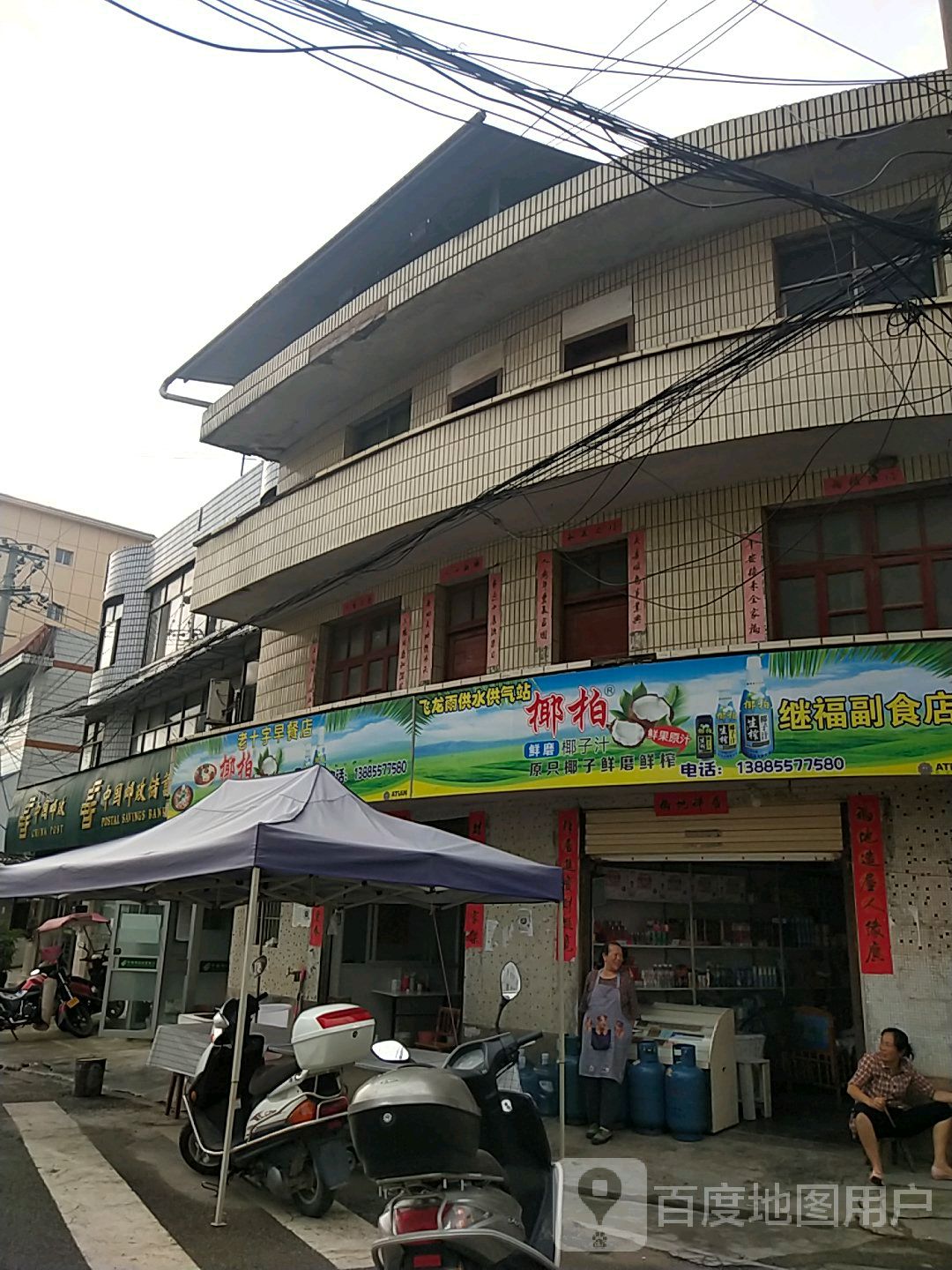 老十字早餐店