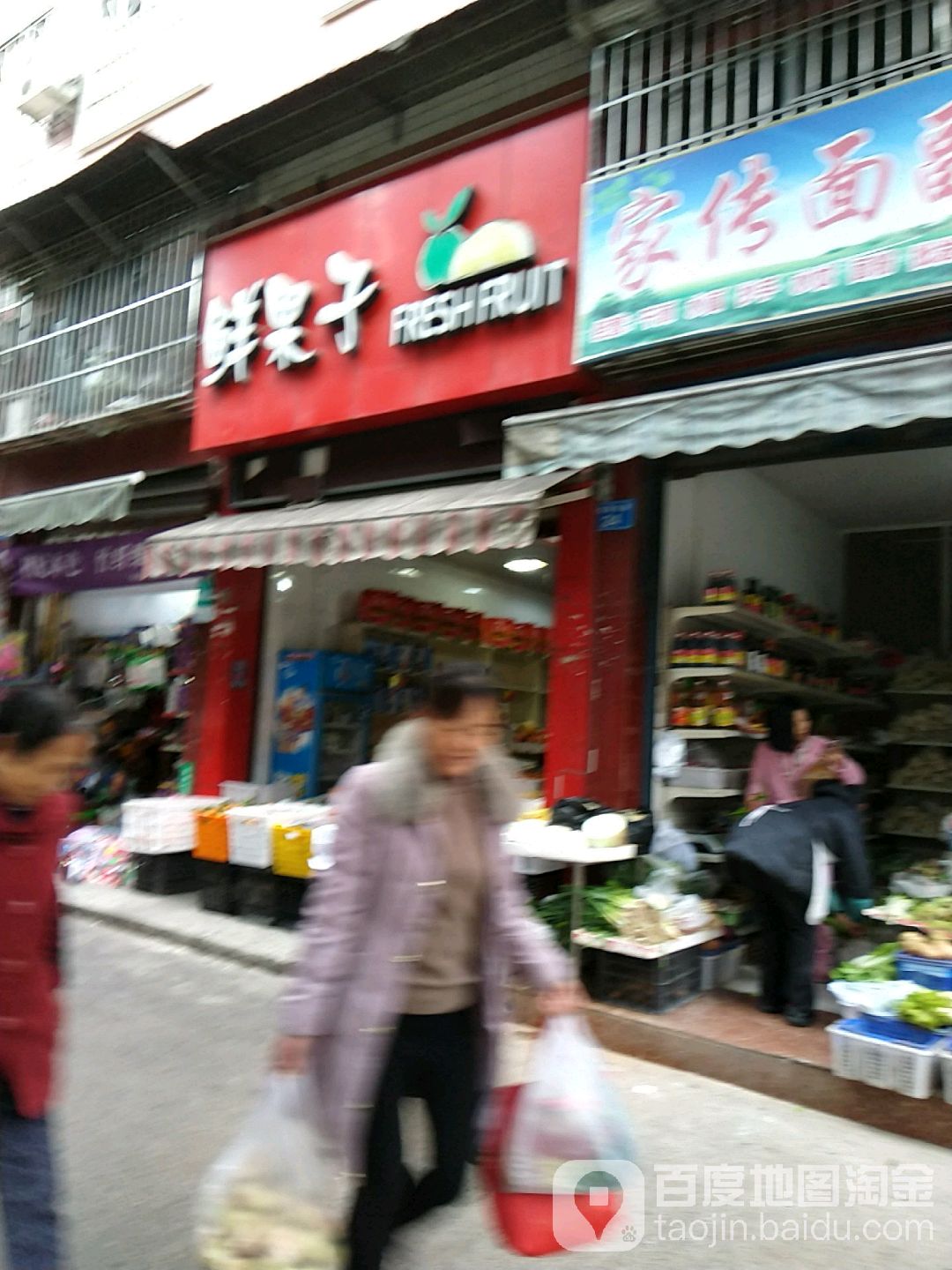 鲜果子