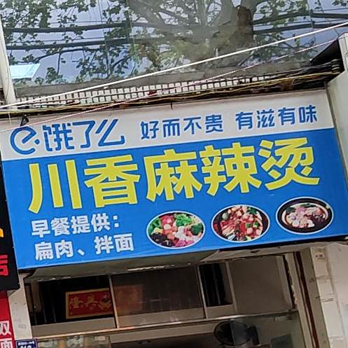 川香麻辣烫烧了