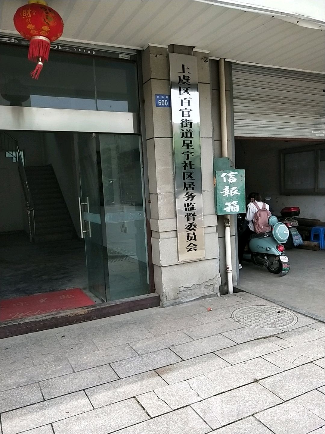 上虞市百官街道图片