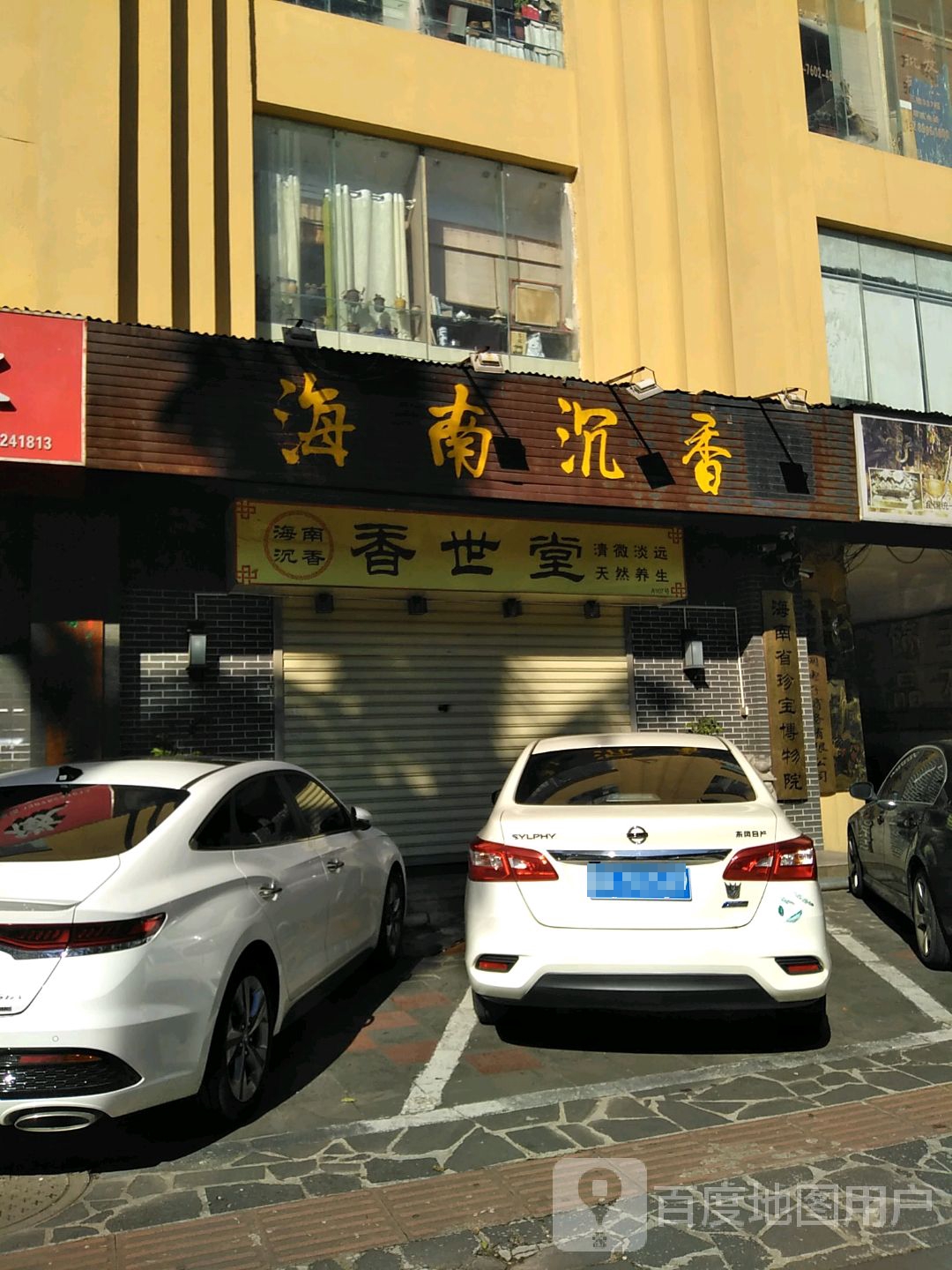 香世堂