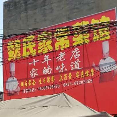魏氏家常菜馆