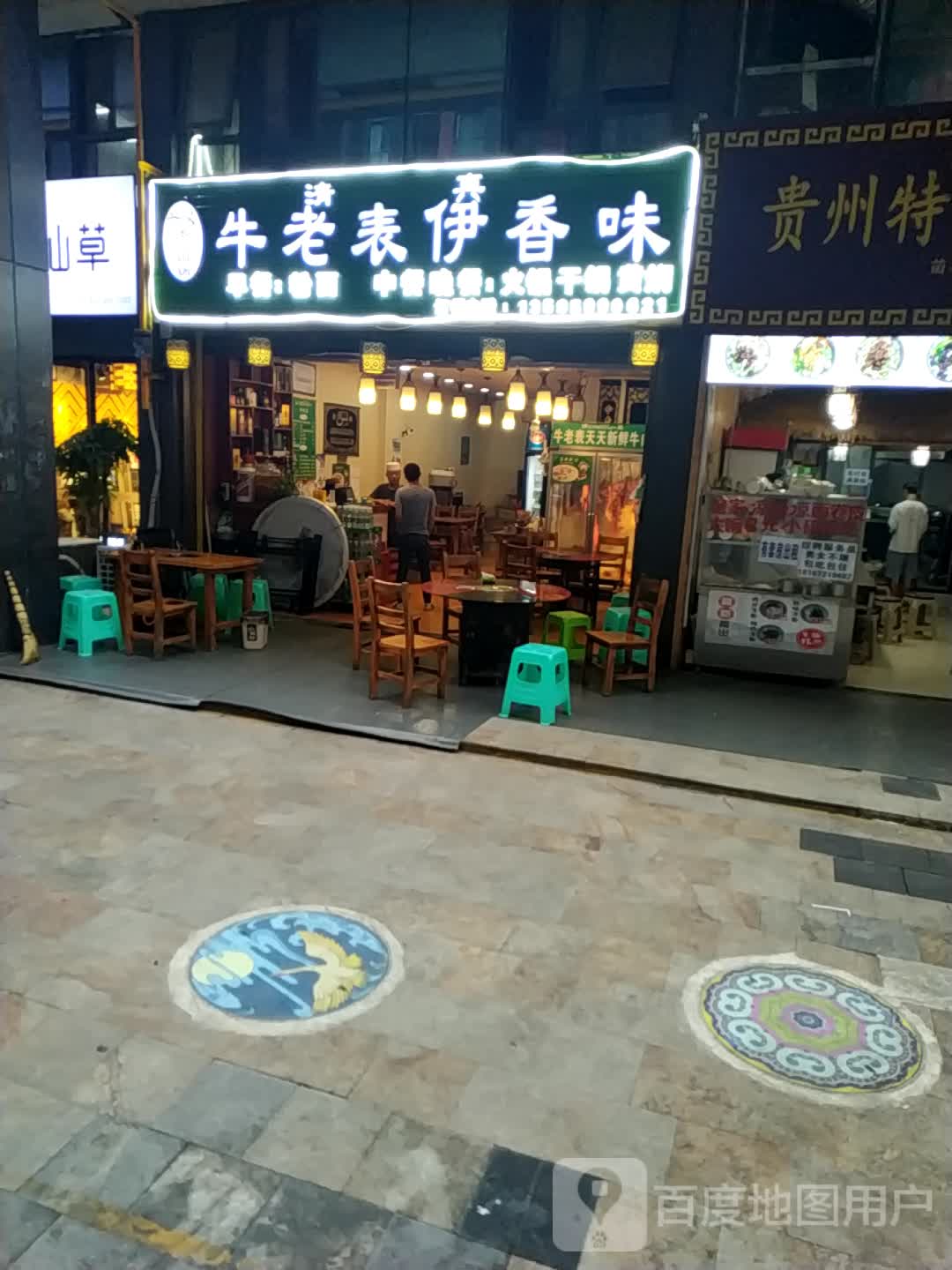 兴义张记清真牛老表全牛王