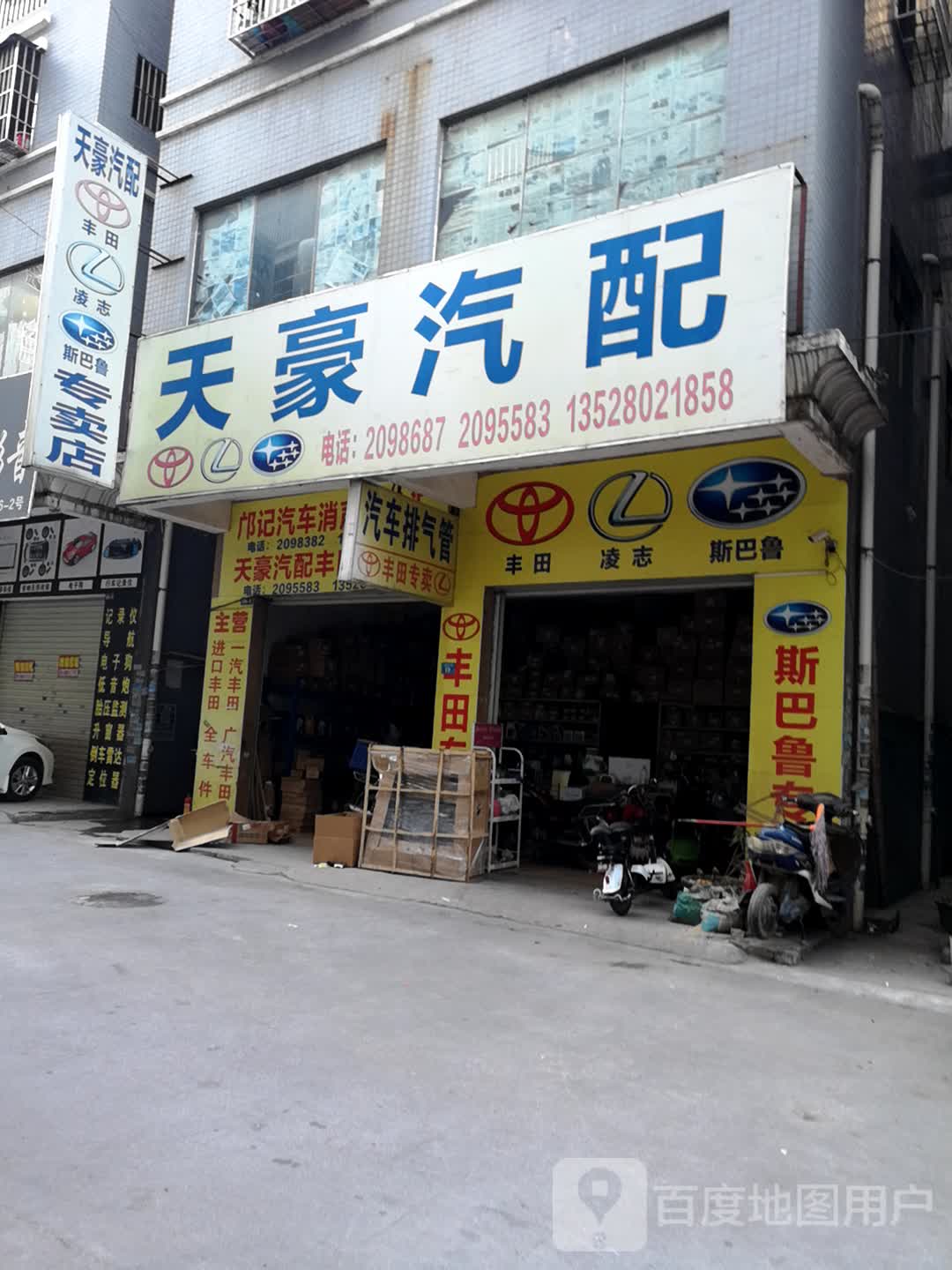 天宇汽配